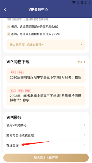 小猿搜题客服在哪里能找到截图截图2