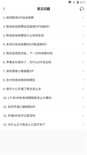 小猿搜题客服在哪里能找到截图截图3