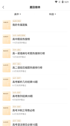 怎么看排行榜截图截图3