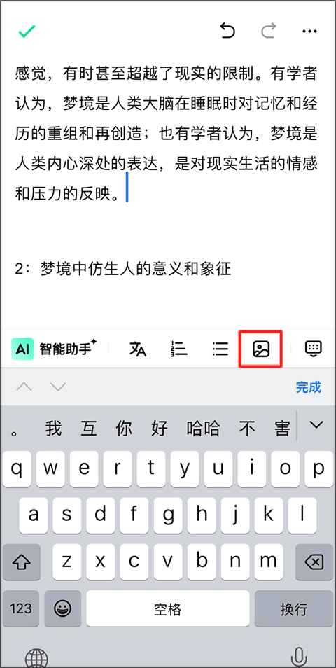 如何使用ai写作截图4