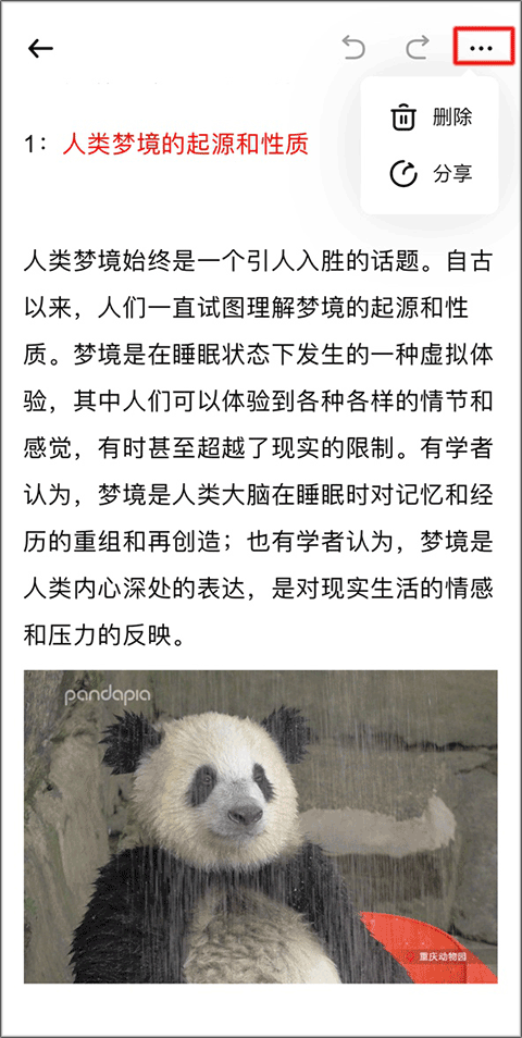 如何使用ai写作截图5