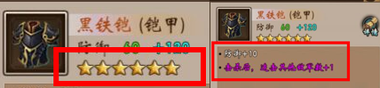 装备系统攻略截图2