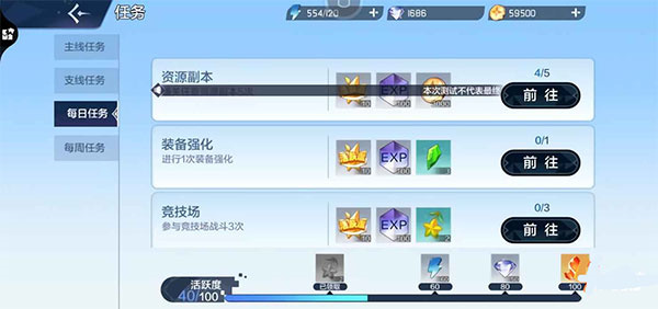 日常任务攻略3