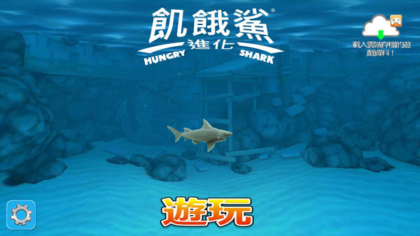 饥饿鲨进化折相思破解版游戏攻略5