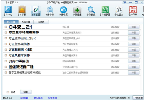 字体管家破解版 第1张图片