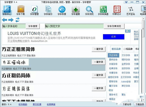 字体管家破解版 第2张图片