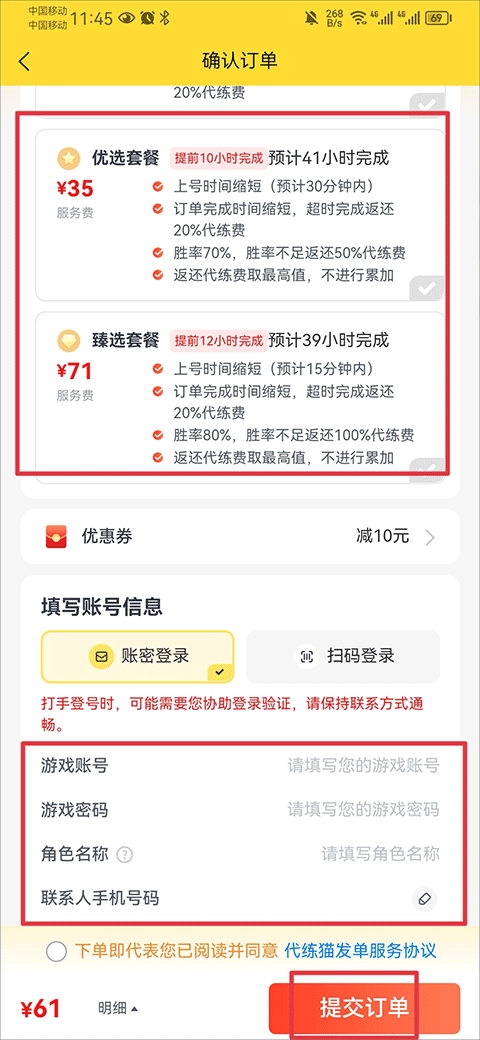怎么下单截图4
