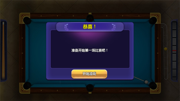 街机台球大师电脑版新手攻略截图1