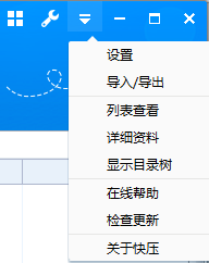 快压官方版使用方法3
