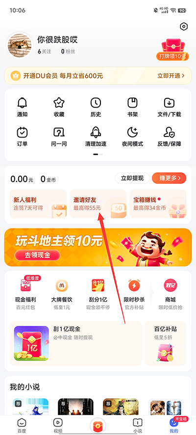 填写邀请码1