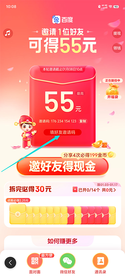 填写邀请码2