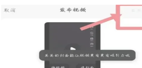 发布短视频2