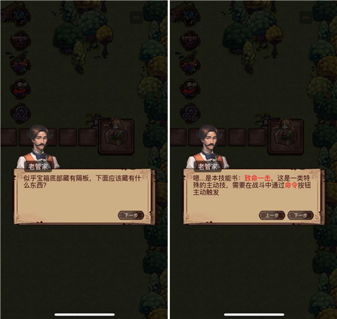 游戏攻略截图3