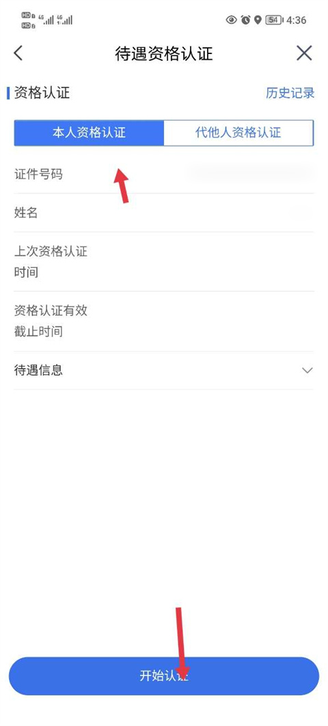 养老认证流程截图2