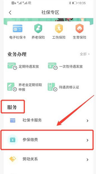 怎么缴纳医保截图4