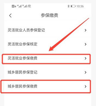 怎么缴纳医保截图5