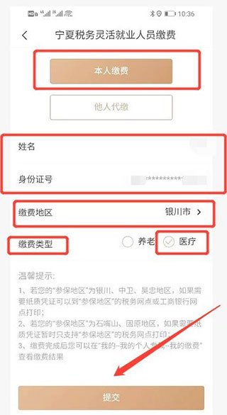 怎么缴纳医保截图6