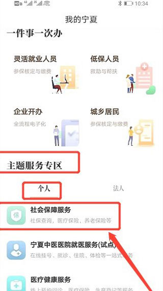 怎么缴纳医保截图3