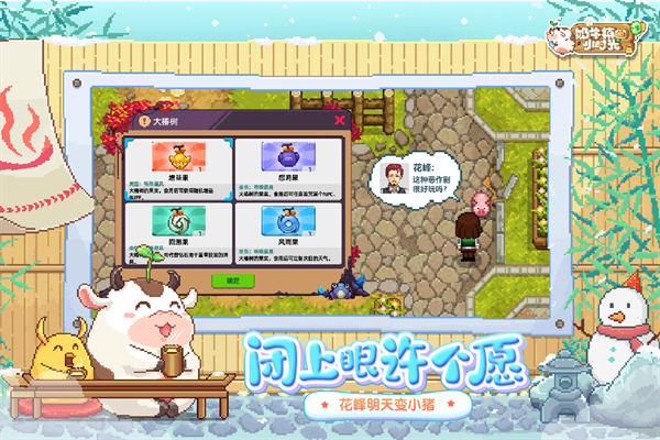 奶牛镇的小时光GG修改免费游戏特色截图