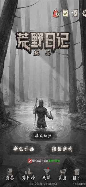 荒野日记孤岛电脑版截图