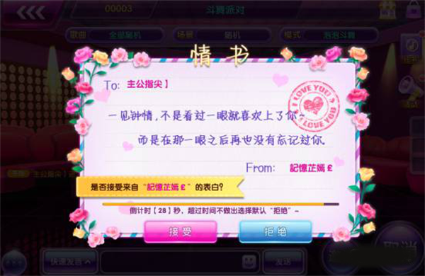 全民乐舞新手攻略之结婚系统截图2