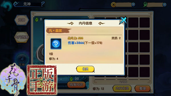 灵宠元神攻略截图2