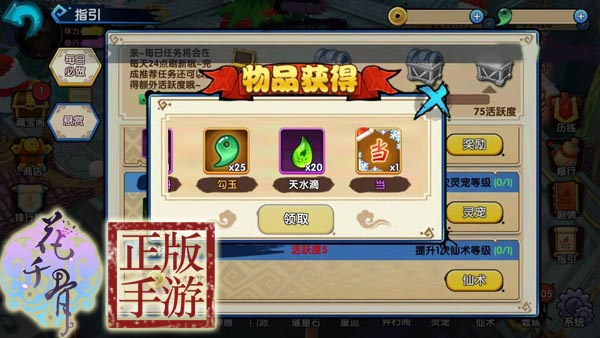 天水滴的获得方式截图3