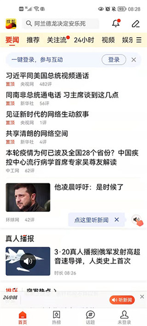 软件如何看新闻教程截图1