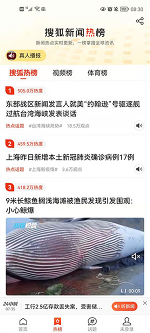 软件如何看新闻教程截图3
