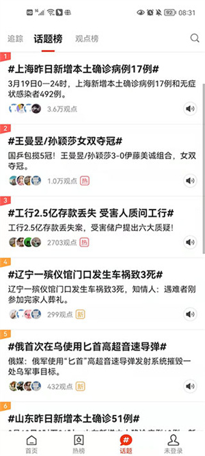 软件如何看新闻教程截图4