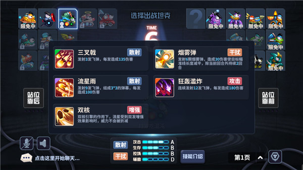 坦克大决战电脑版驾驶手册之”流星”攻略截图1