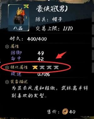 装备强化攻略1