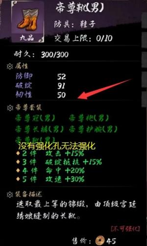 装备强化攻略2