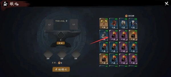 装备强化攻略4