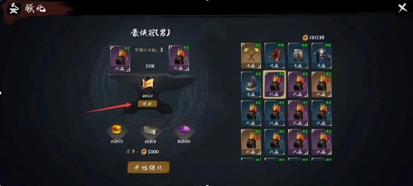 装备强化攻略5