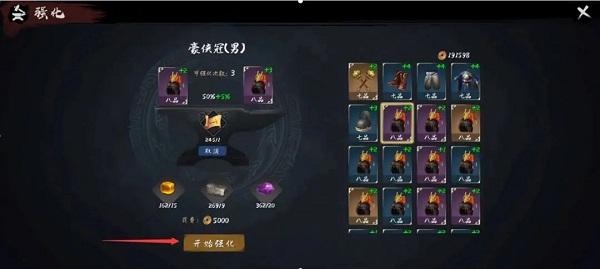 装备强化攻略6