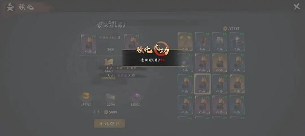装备强化攻略8