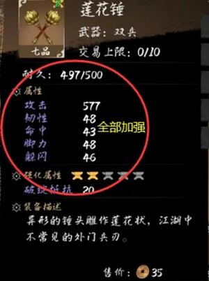 装备强化攻略12