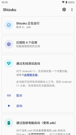 Shizuku电脑版官方下载 第2张图片