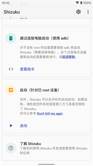Shizuku电脑版官方下载 第3张图片