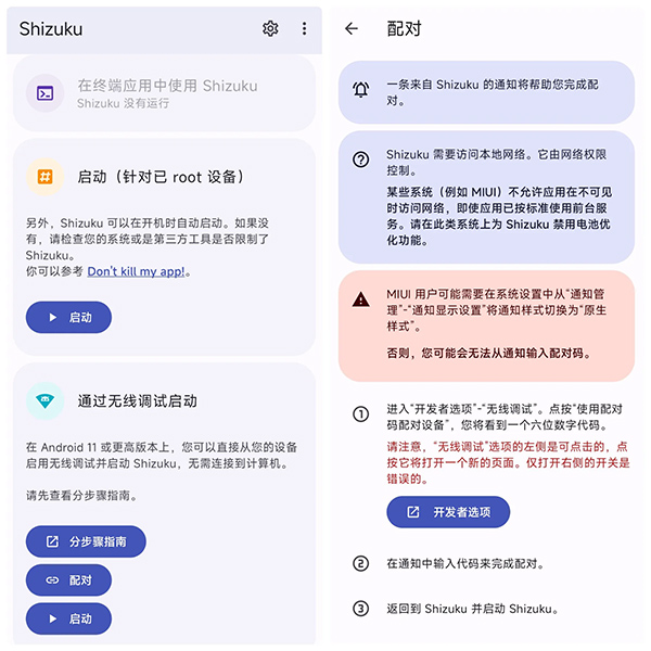 Shizuku电脑版官方版使用方法1