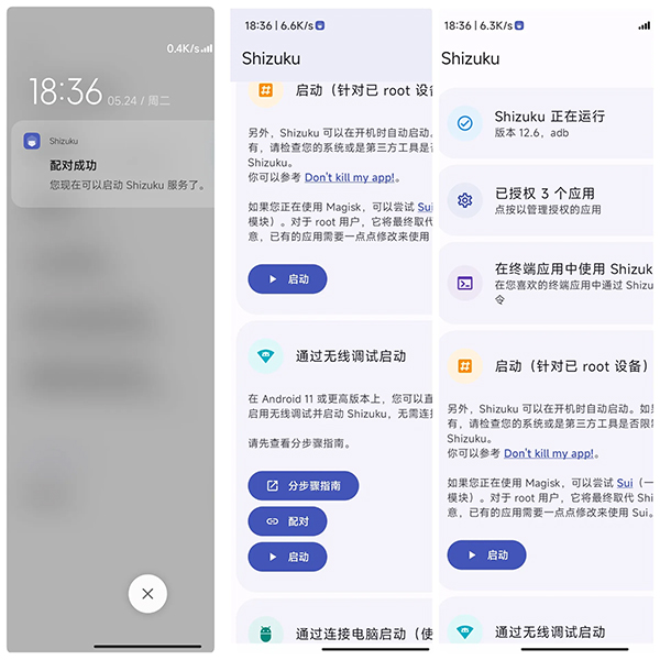 Shizuku电脑版官方版使用方法3
