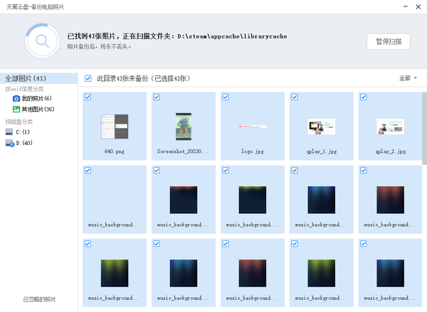 天翼云盘电脑版使用方法12