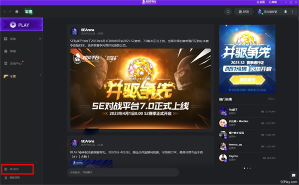 5E对战平台官方版截图