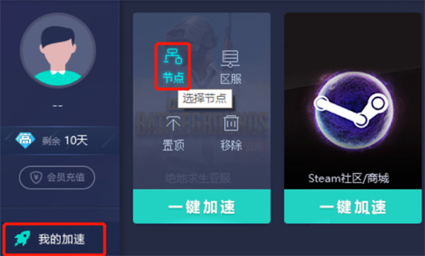 怎么切换加速节点2
