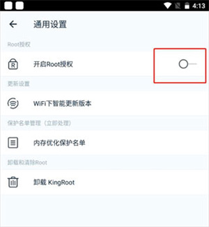 怎么解除Root权限截图2