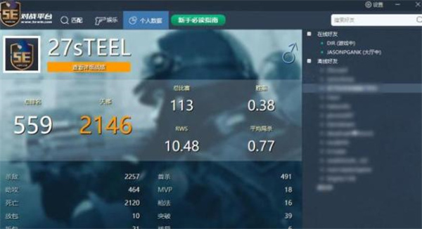 5E对战平台电脑版 第2张图片