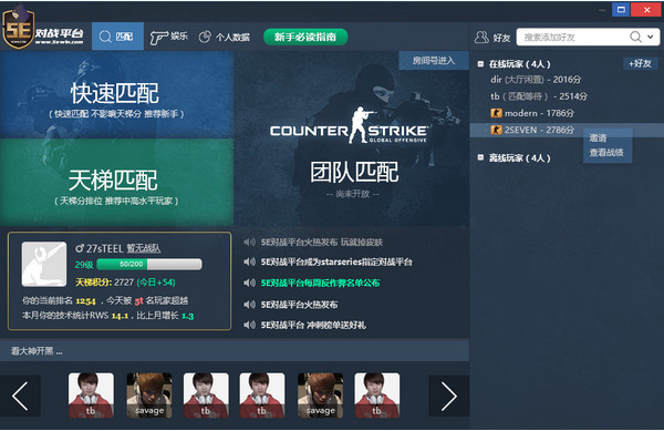 5E对战平台电脑版 第3张图片