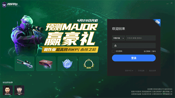 5E对战平台电脑版 第4张图片