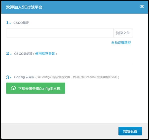 5E对战平台电脑版怎么玩CSGO